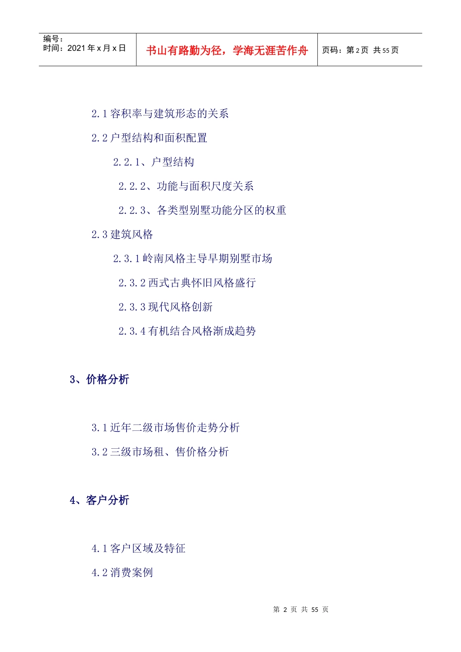 深圳别墅某年度研究分析报告_第2页