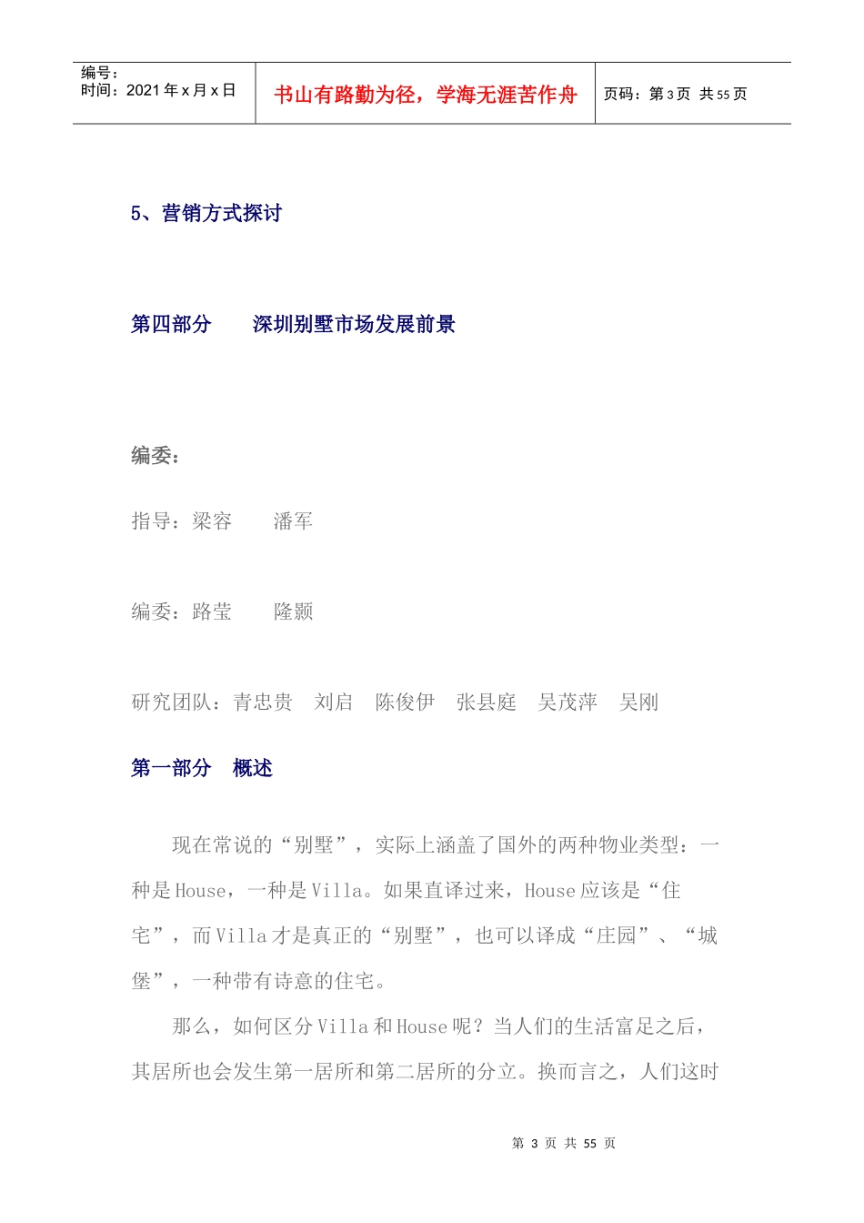 深圳别墅某年度研究分析报告_第3页