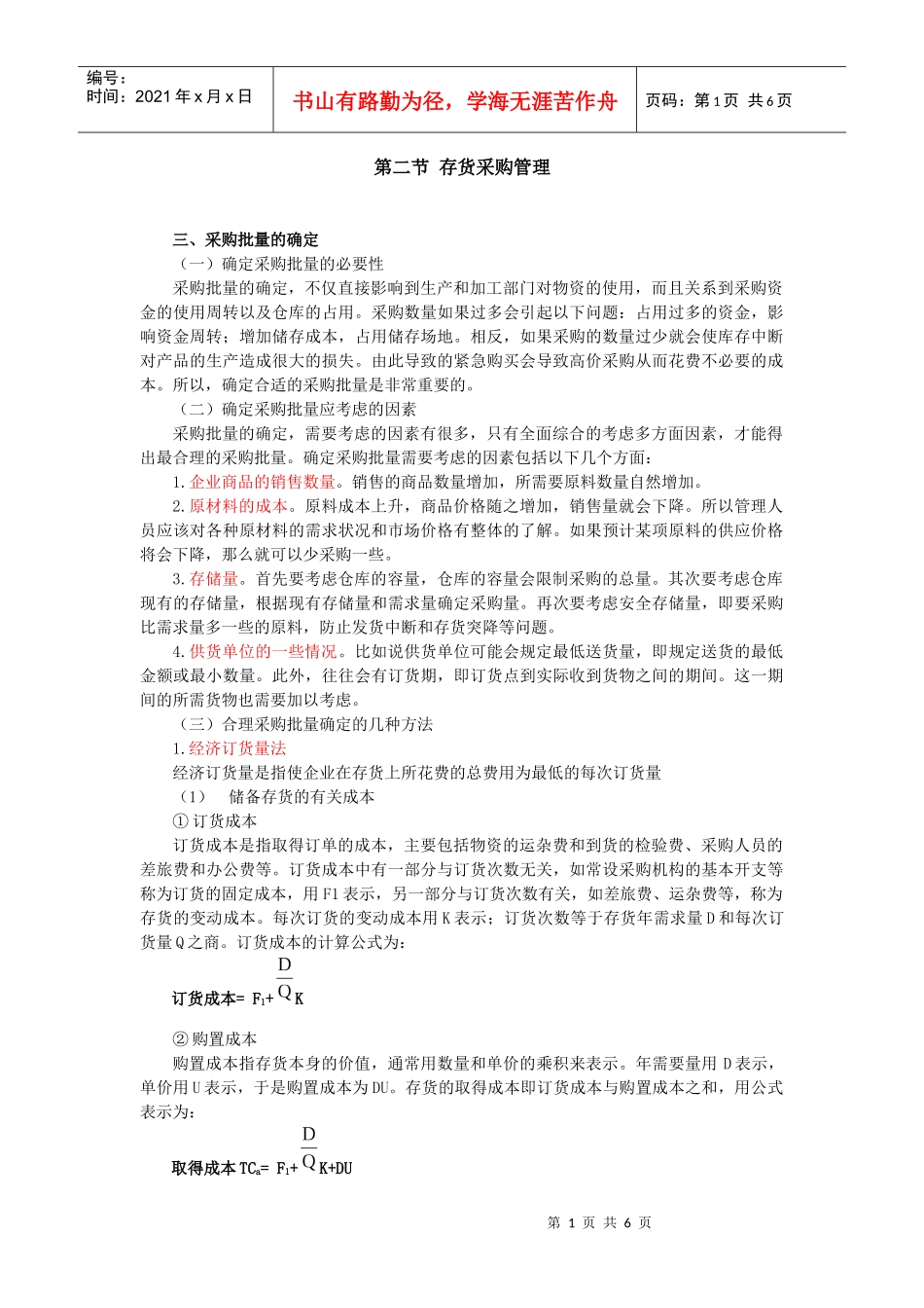 浙江会计继续教育网上课程——企业实用财务管理06_第1页