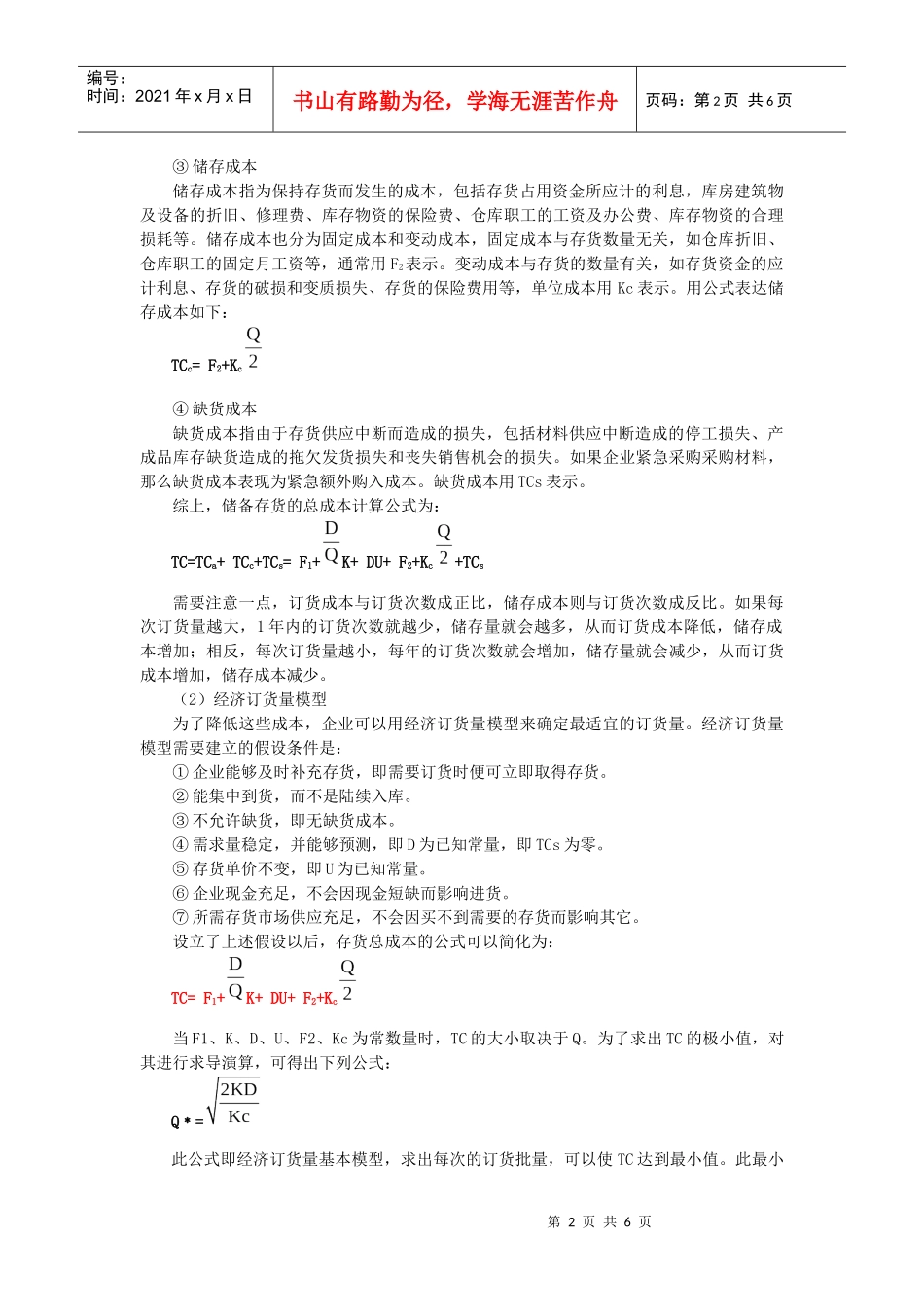 浙江会计继续教育网上课程——企业实用财务管理06_第2页