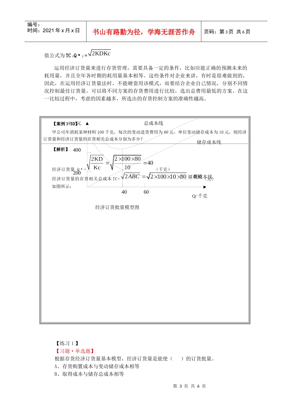 浙江会计继续教育网上课程——企业实用财务管理06_第3页