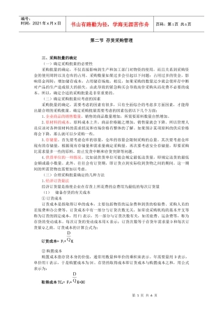 浙江会计继续教育网上课程——企业实用财务管理06