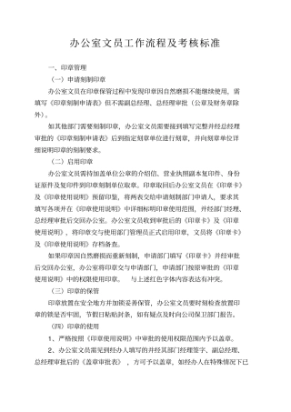 办公室文员工作流程及考核标准