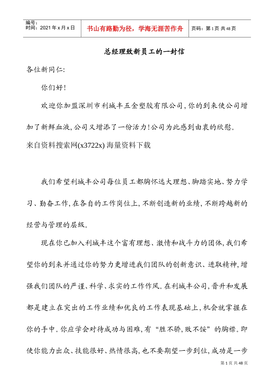 深圳某某塑胶公司员工手册_第1页