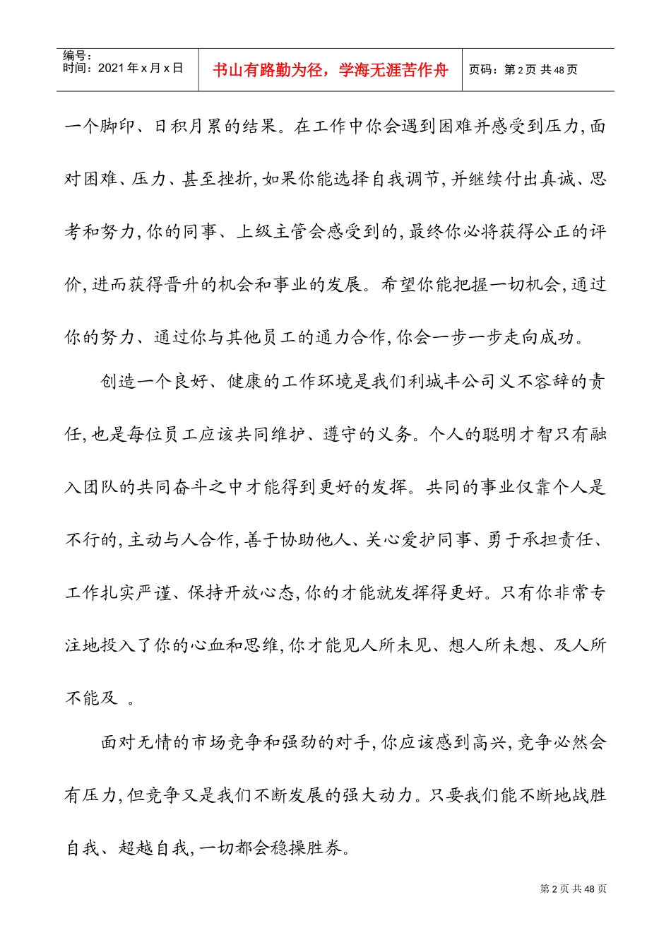 深圳某某塑胶公司员工手册_第2页