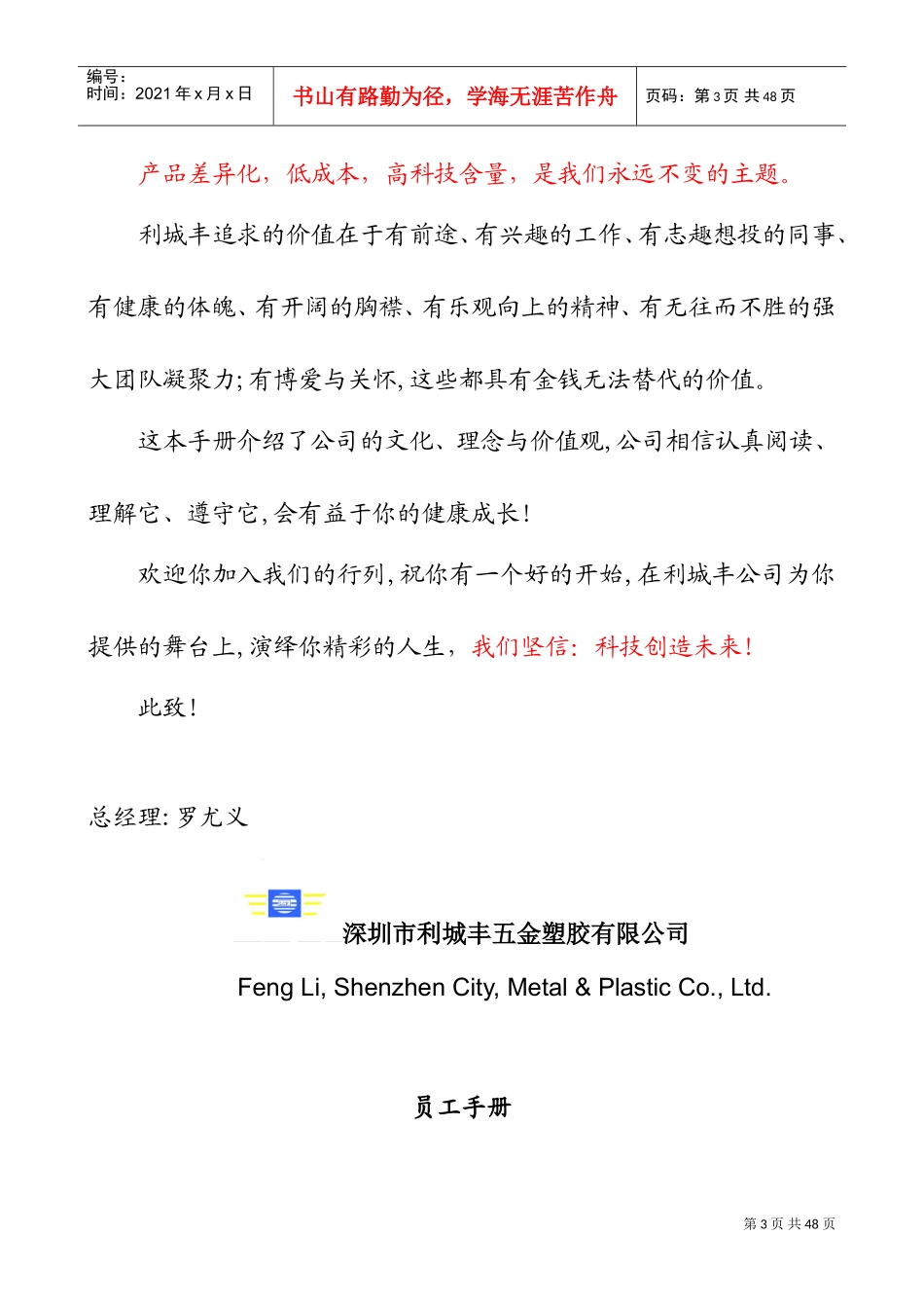 深圳某某塑胶公司员工手册_第3页