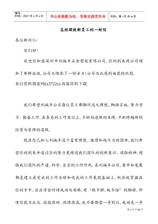 深圳某某塑胶公司员工手册