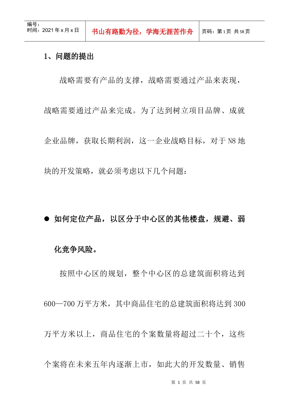 深圳宝安金泓凯旋城策划_第1页