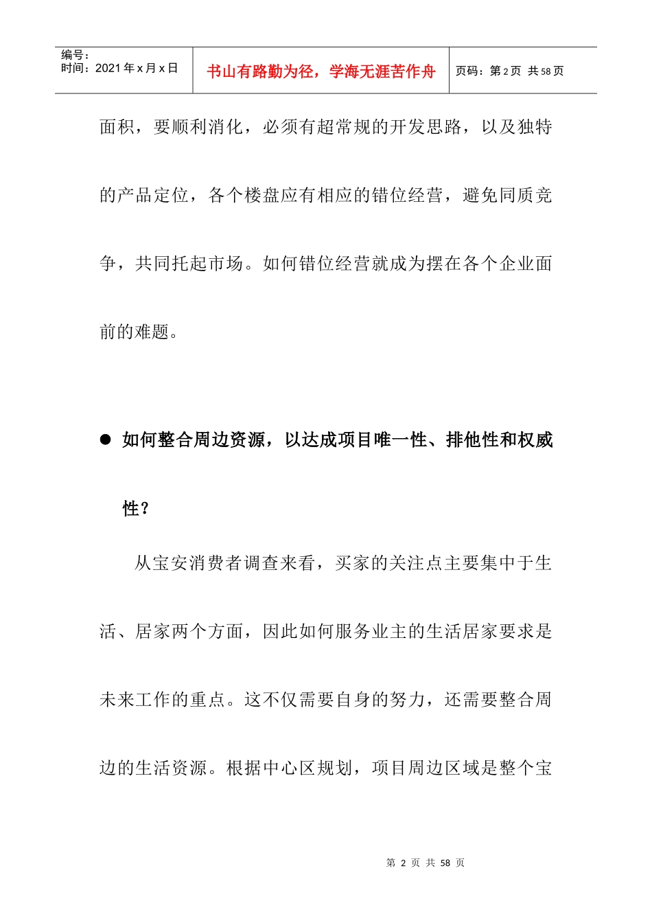 深圳宝安金泓凯旋城策划_第2页