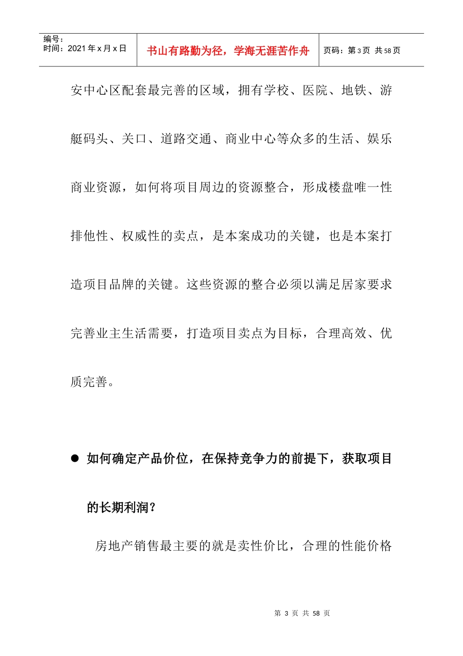 深圳宝安金泓凯旋城策划_第3页