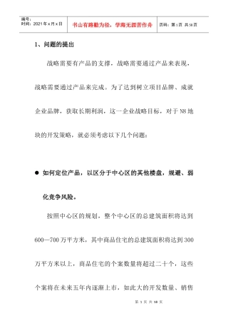 深圳宝安金泓凯旋城策划