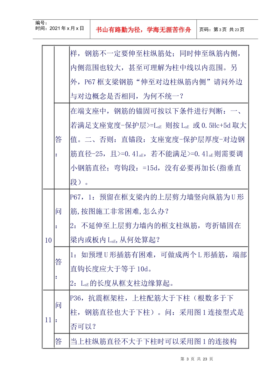 混凝土结构施工图平面整体表示方法制图规则和构造详图_第3页