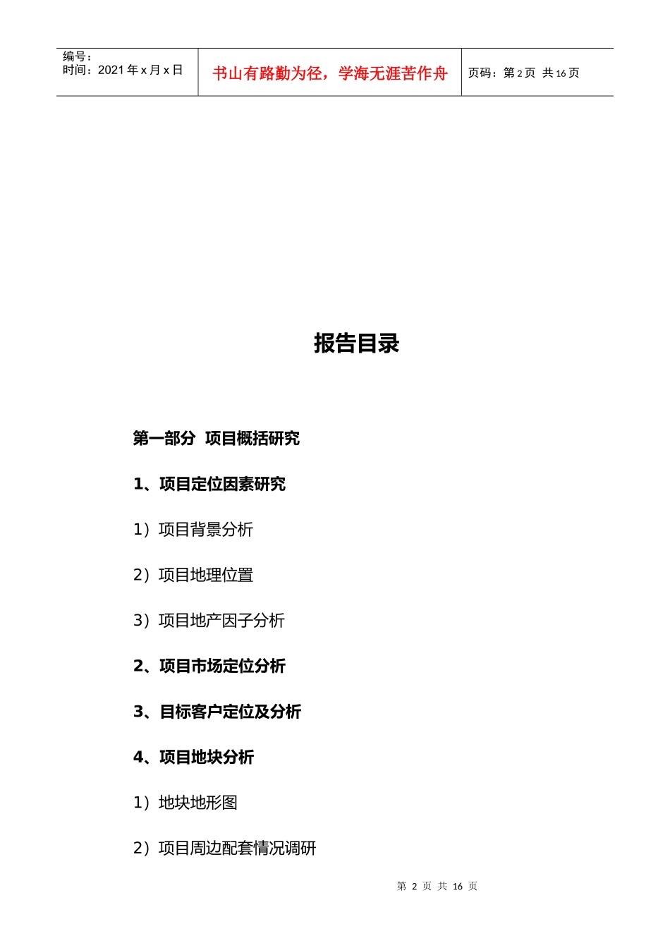 浩海星河雅居项目定位报告_第2页