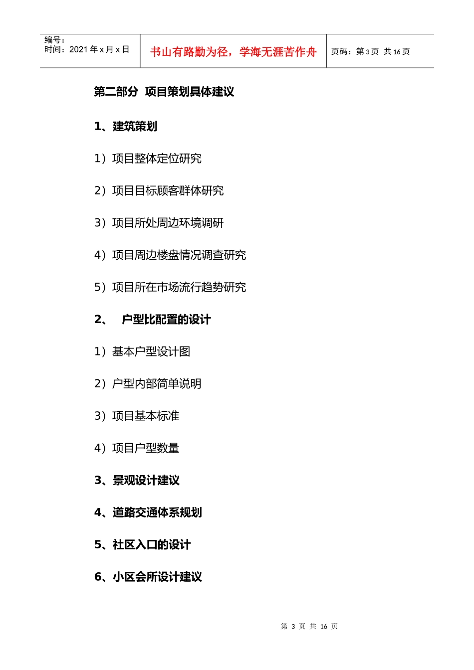 浩海星河雅居项目定位报告_第3页
