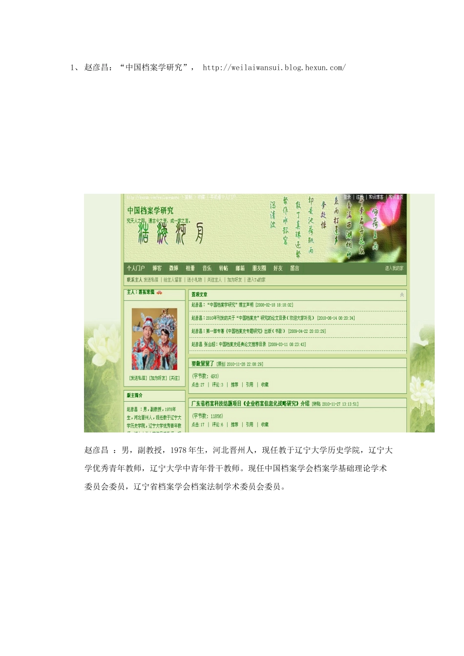 档案网站blog_第1页