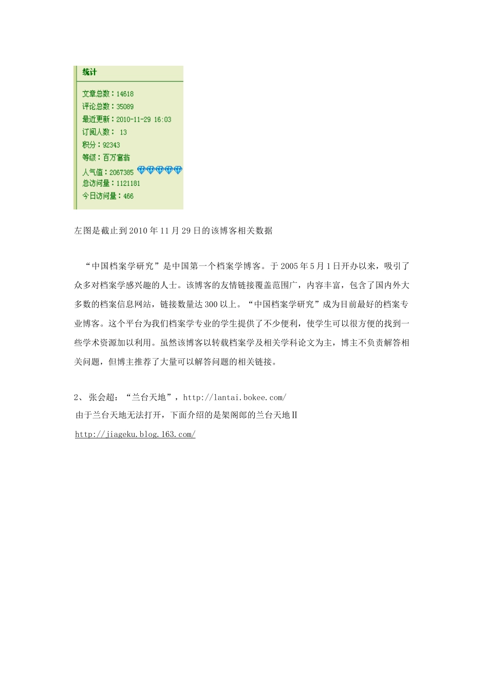 档案网站blog_第2页