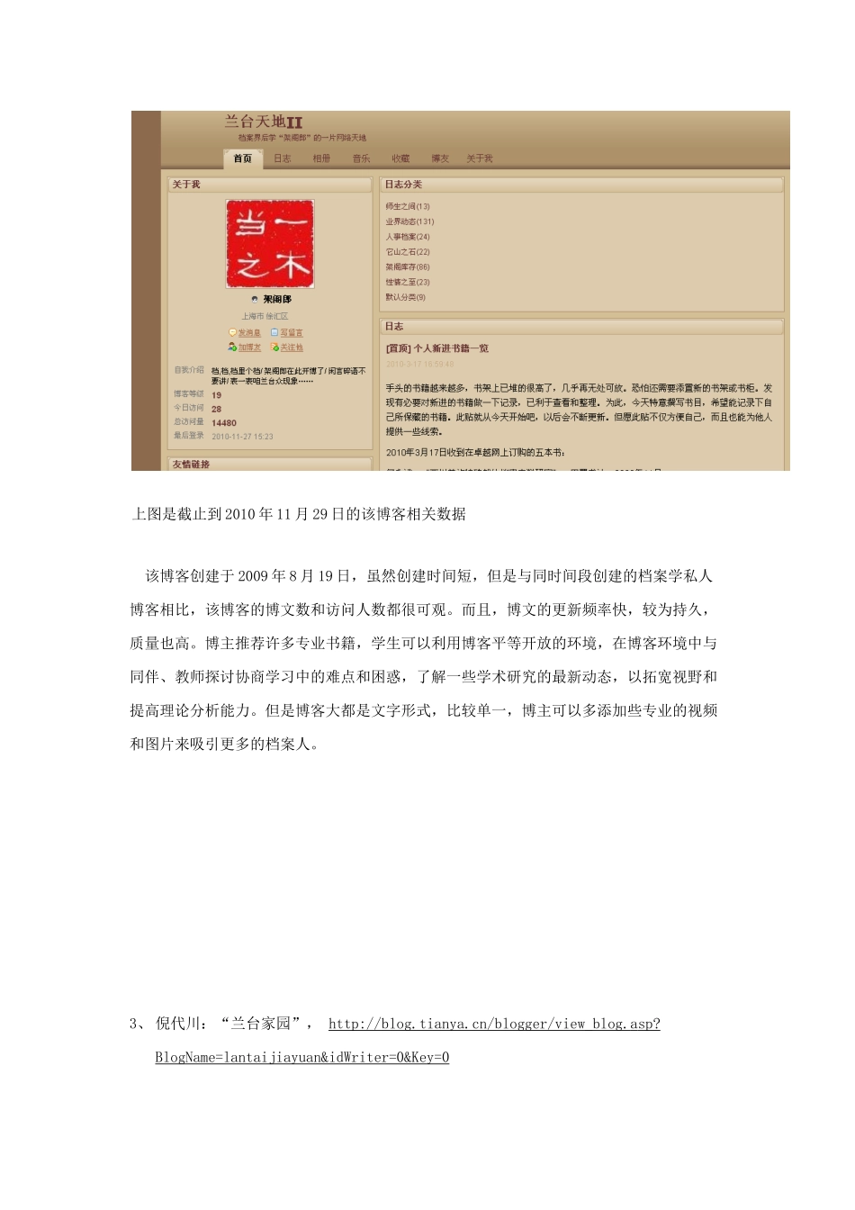 档案网站blog_第3页