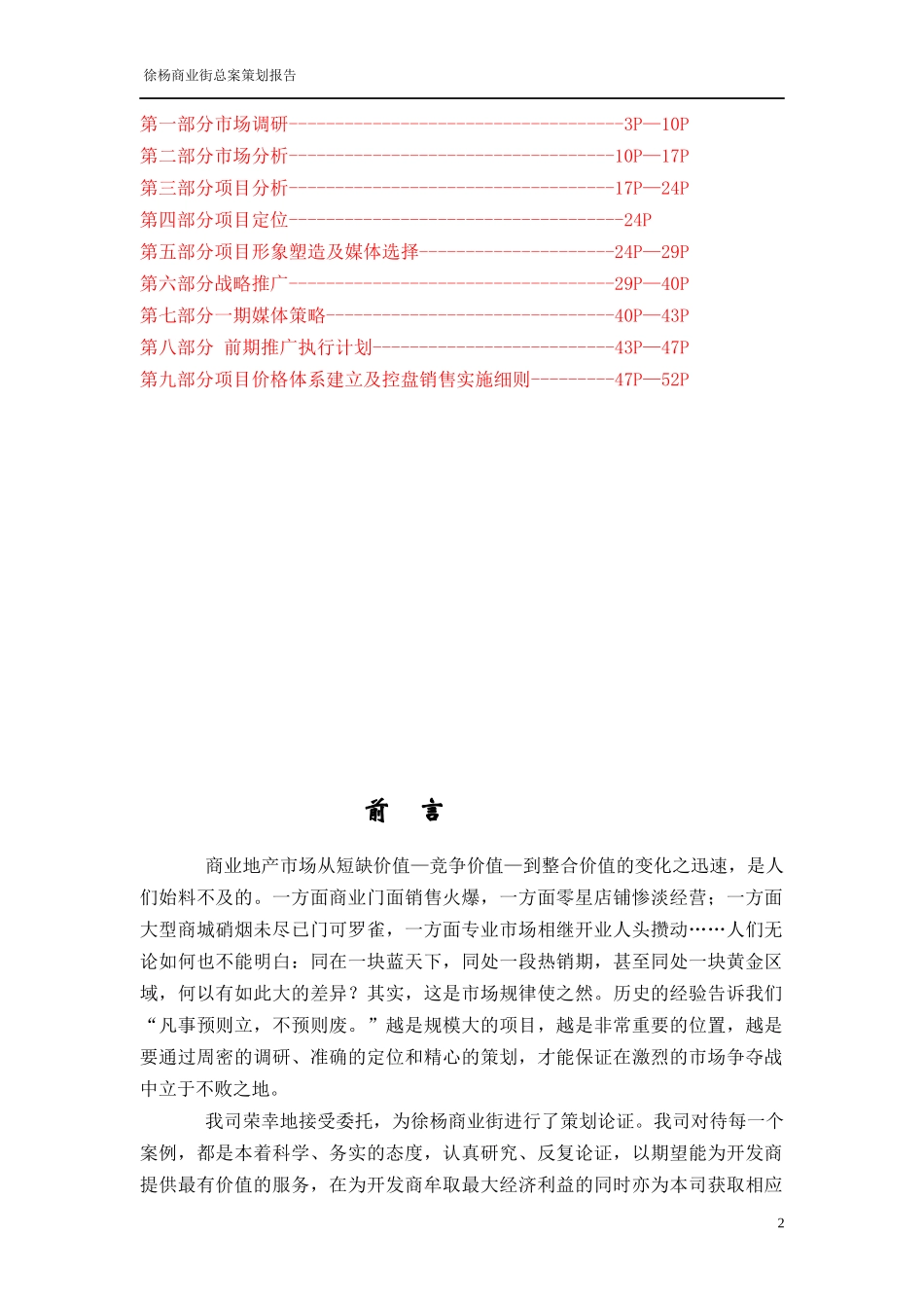 淮安徐杨商业街项目总案策划报告-52DOC_第2页