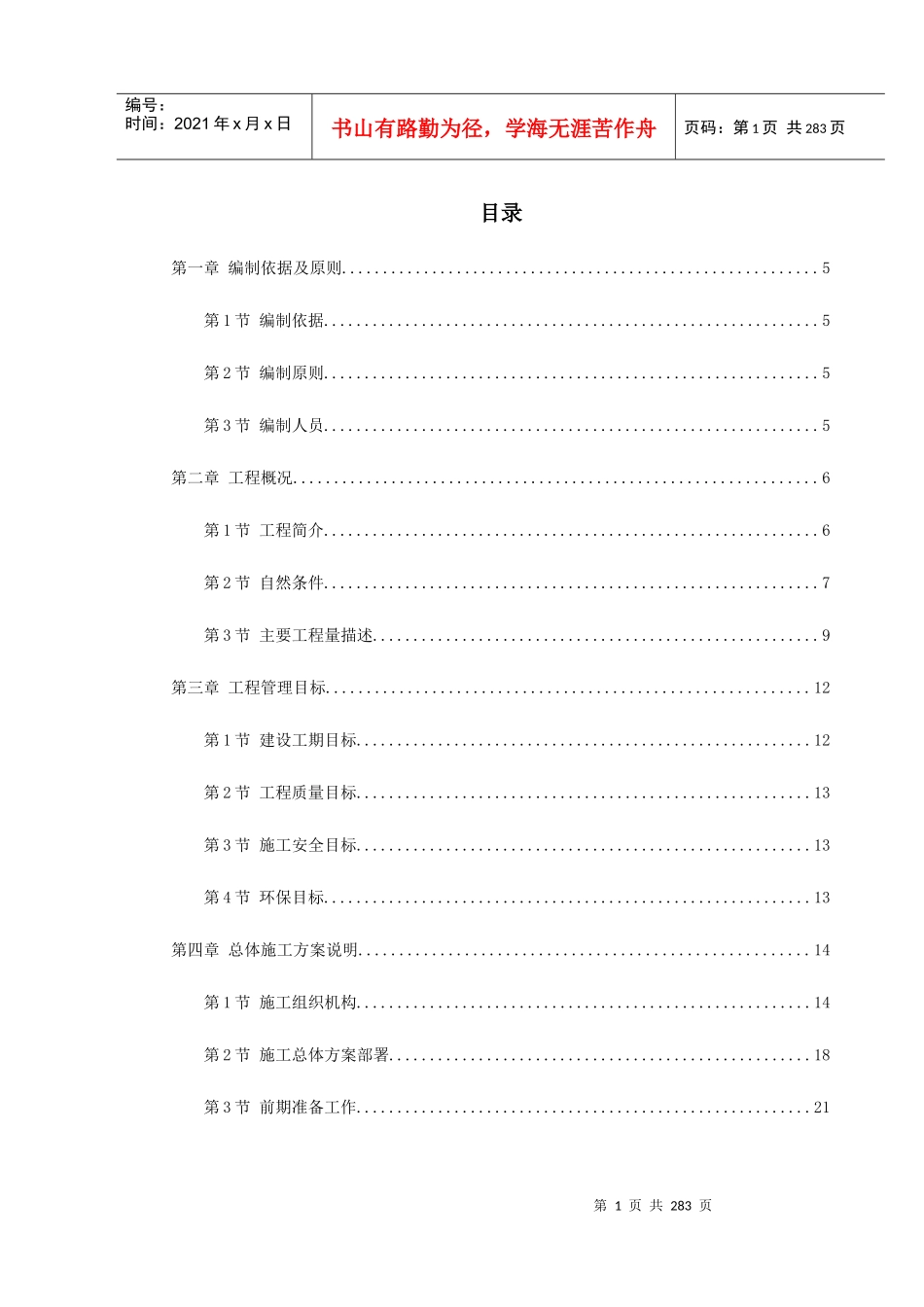 湖北省某高速公路施工组织设计方案_第1页