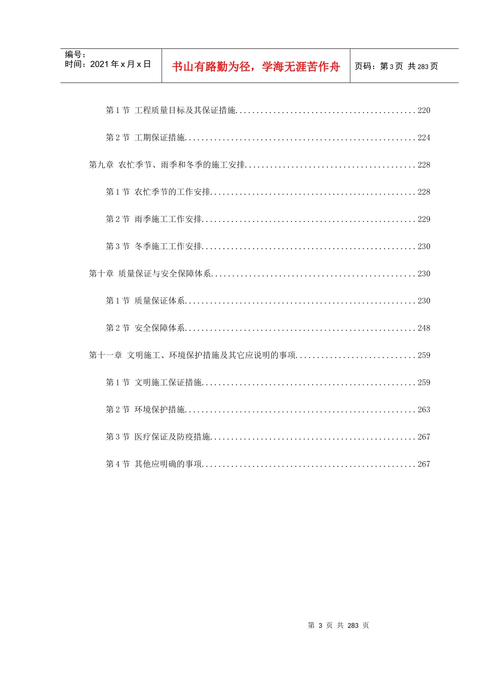 湖北省某高速公路施工组织设计方案_第3页