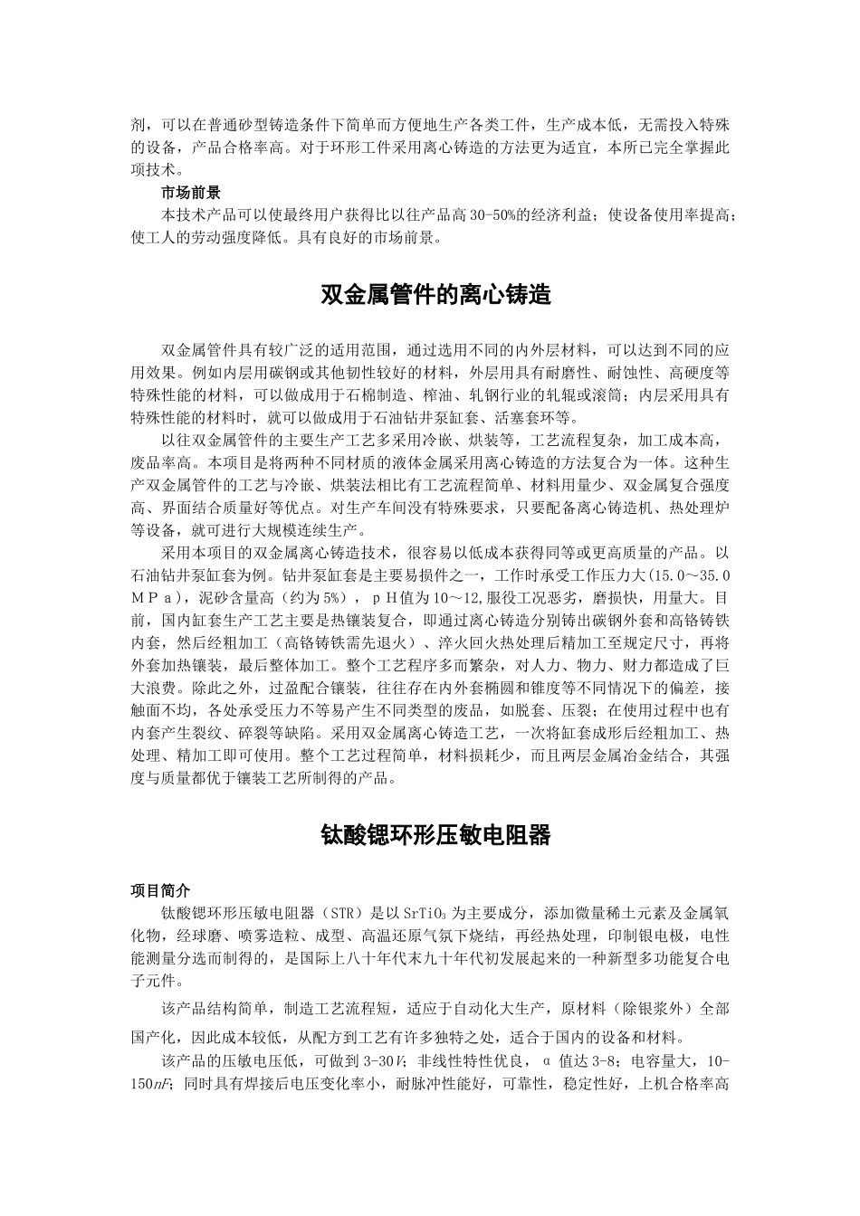 创业信息-中国中小企业城阳网网站首页_第3页