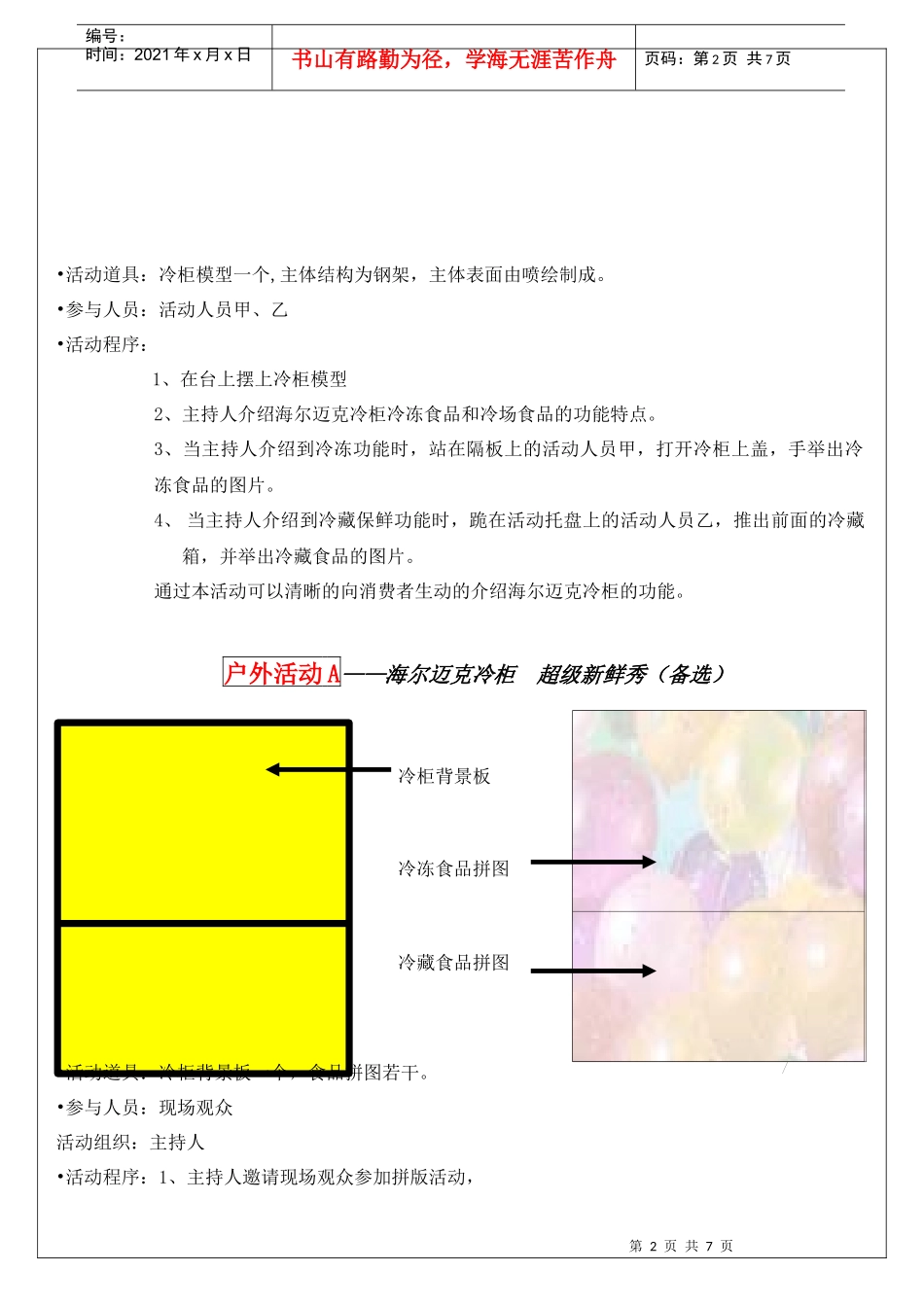 海尔迈克冷柜新品促销方案_第2页