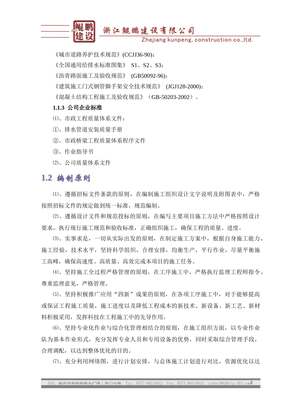 温州市上江路蒲州河桥及接线工程施组_第3页