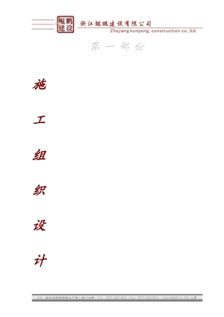 温州市上江路蒲州河桥及接线工程施组