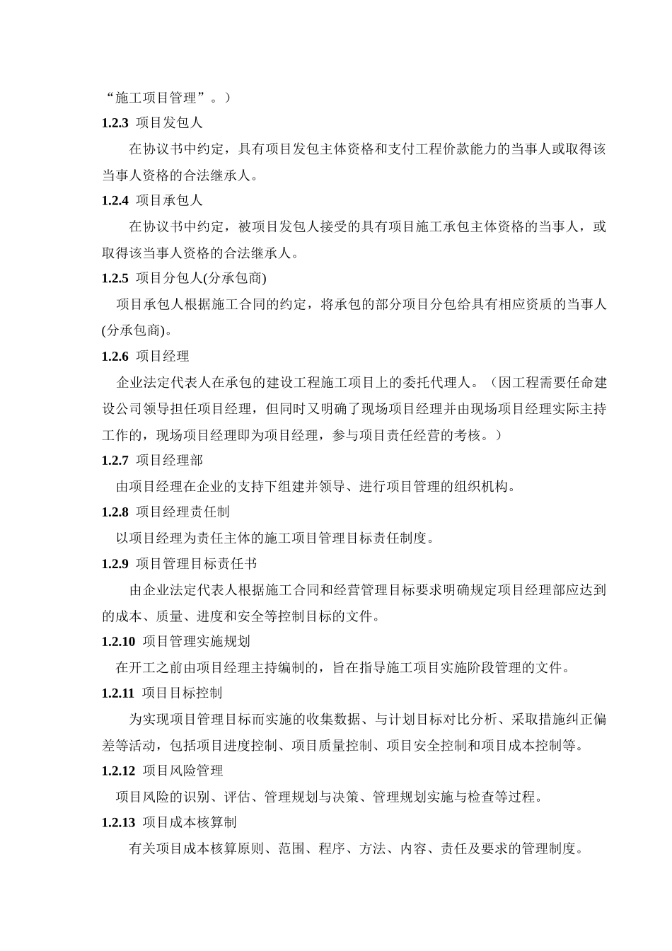 浙江某建设集团项目管理实施手册_第2页