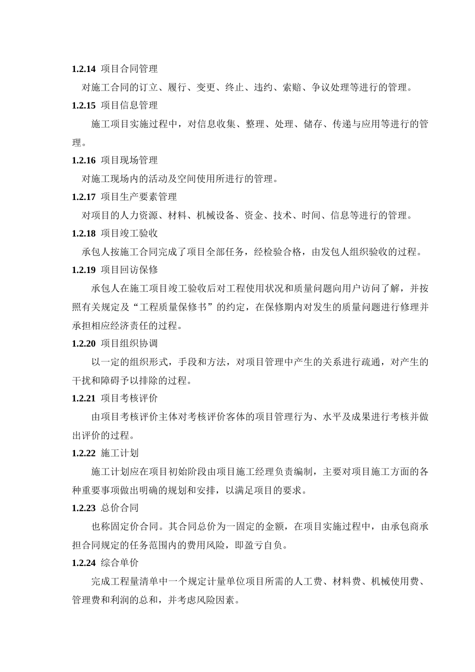 浙江某建设集团项目管理实施手册_第3页