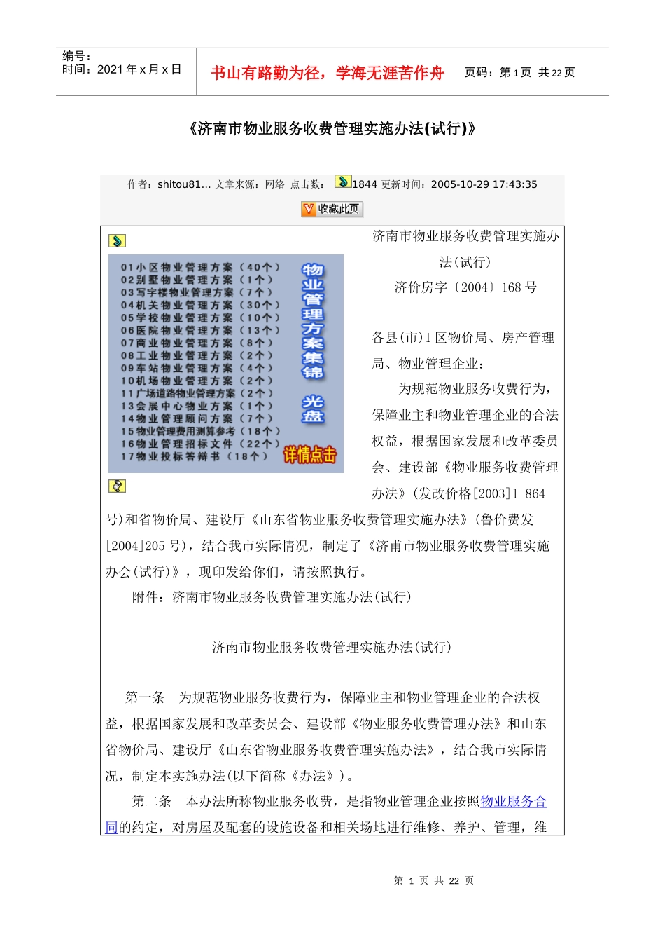 济南市物业服务收费管理实施办法97963542_第1页