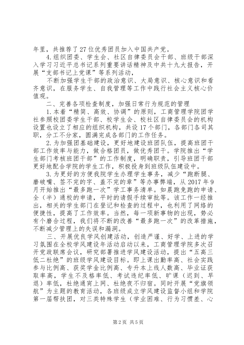 北君平中学社区工作汇报 _第2页