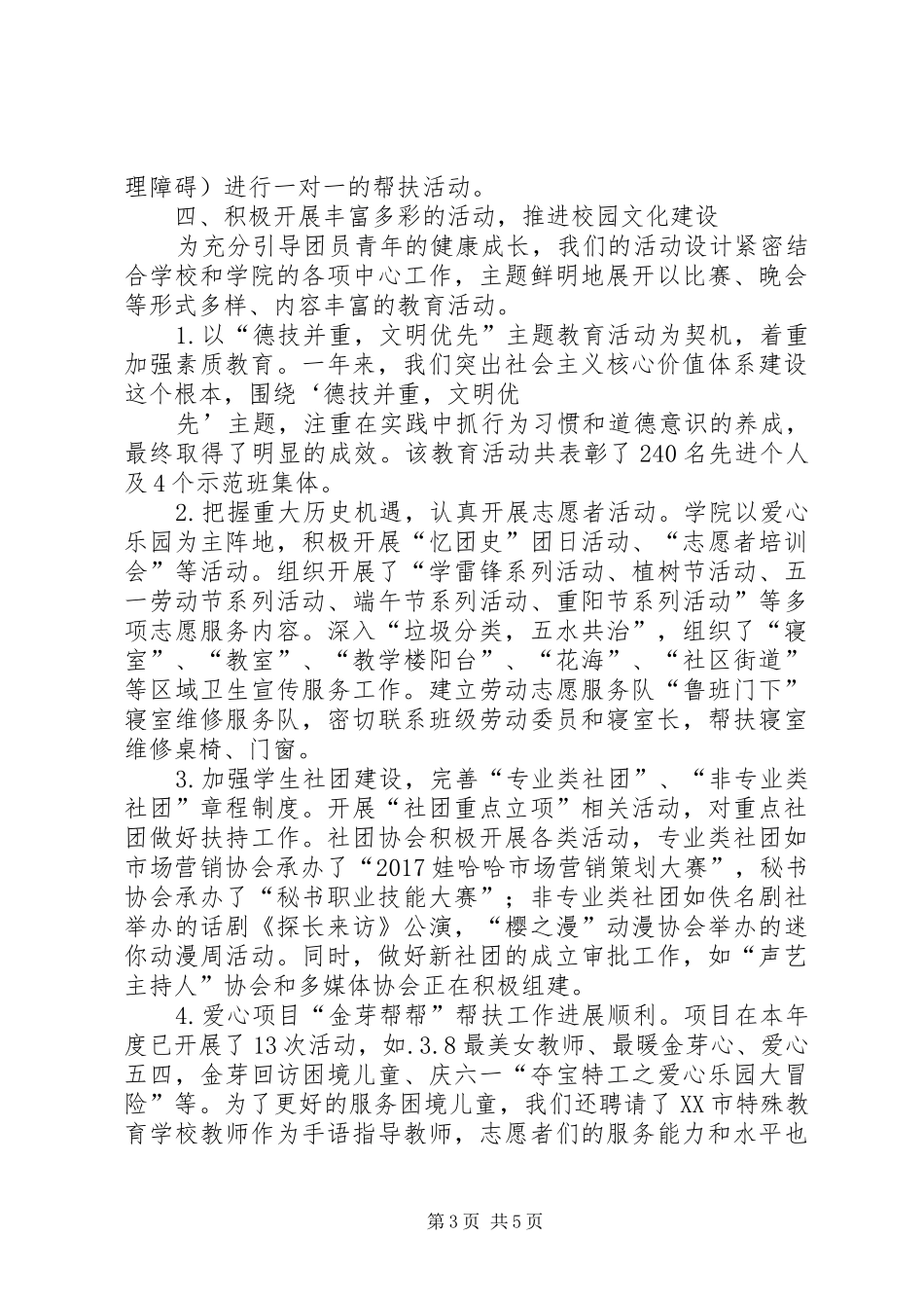 北君平中学社区工作汇报 _第3页