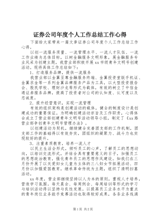 证券公司年度个人工作总结工作心得
