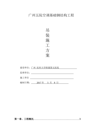 钢结构吊装专项施工方案培训资料