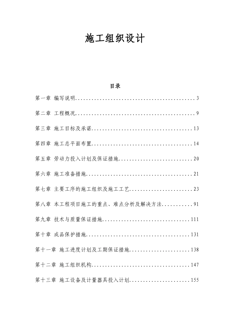 办公楼内装施工组织设计方案培训资料_第1页