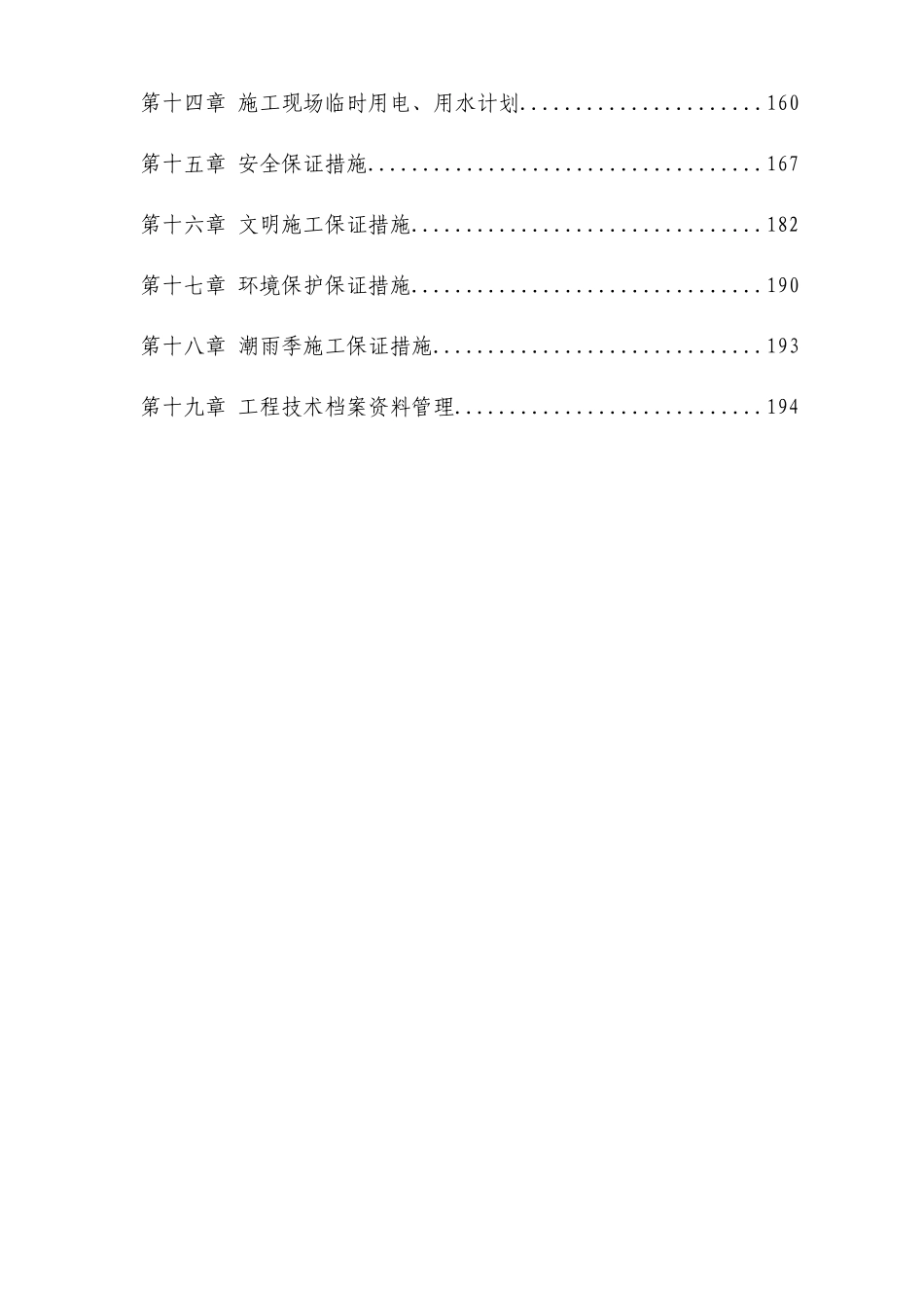 办公楼内装施工组织设计方案培训资料_第2页