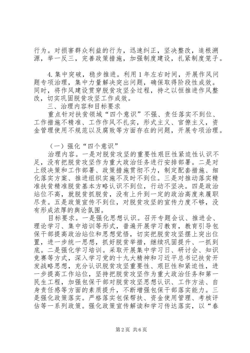 脱贫攻坚作风治理方案_第2页