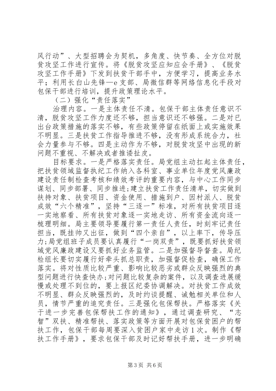 脱贫攻坚作风治理方案_第3页