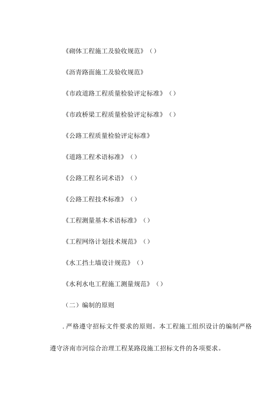 济南市某河桥梁施工组织设计方案_secret_第2页