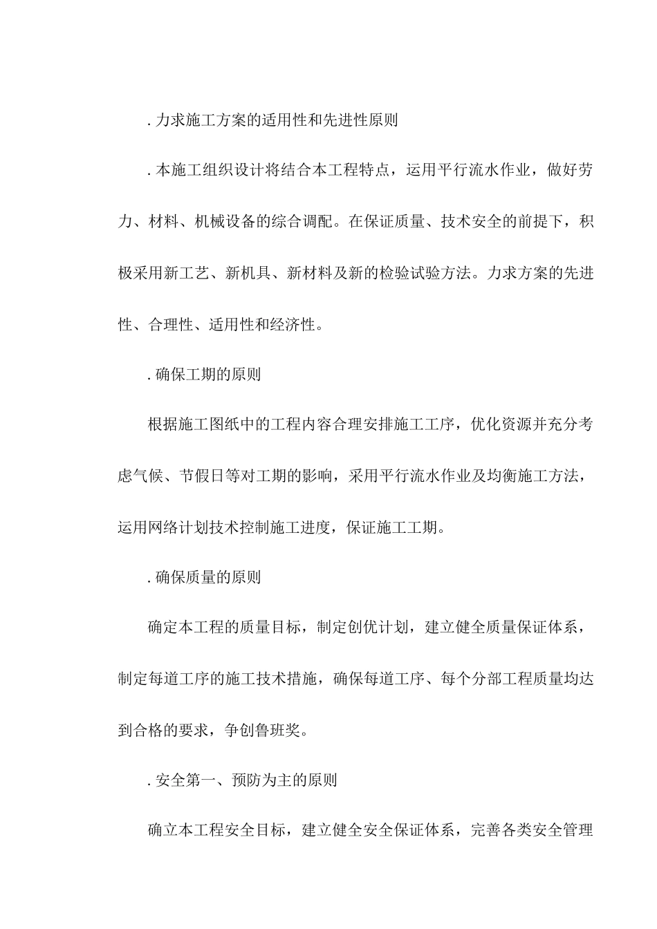 济南市某河桥梁施工组织设计方案_secret_第3页