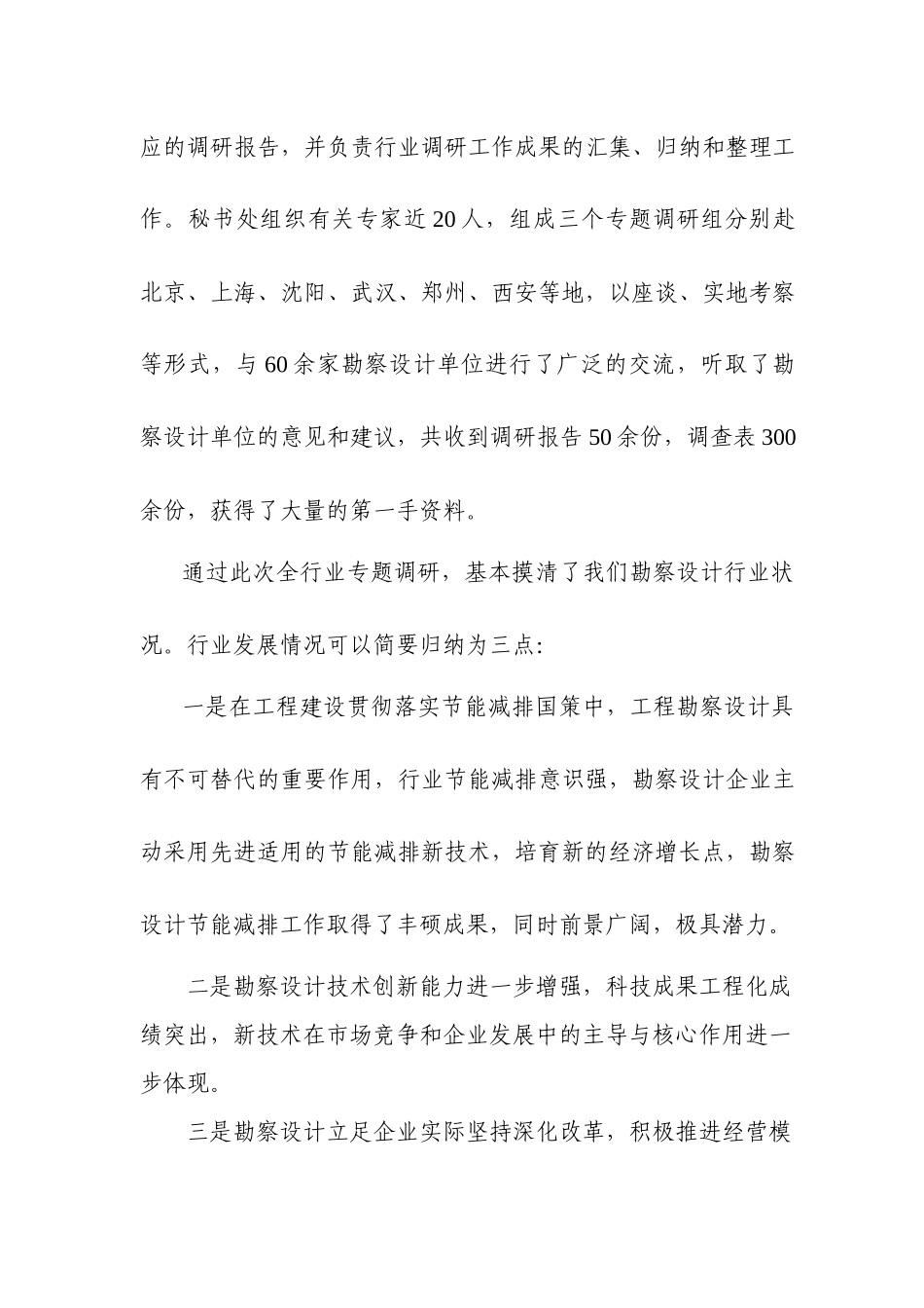 第五届第二次理事长扩大会议工作汇报_第2页