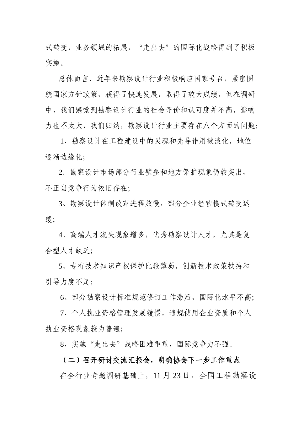 第五届第二次理事长扩大会议工作汇报_第3页