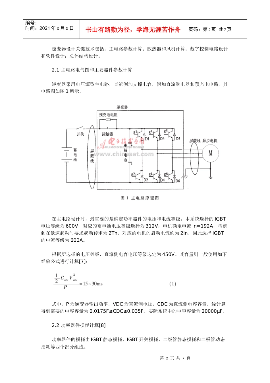 混合电动汽车用逆变器关键技术研究_第2页