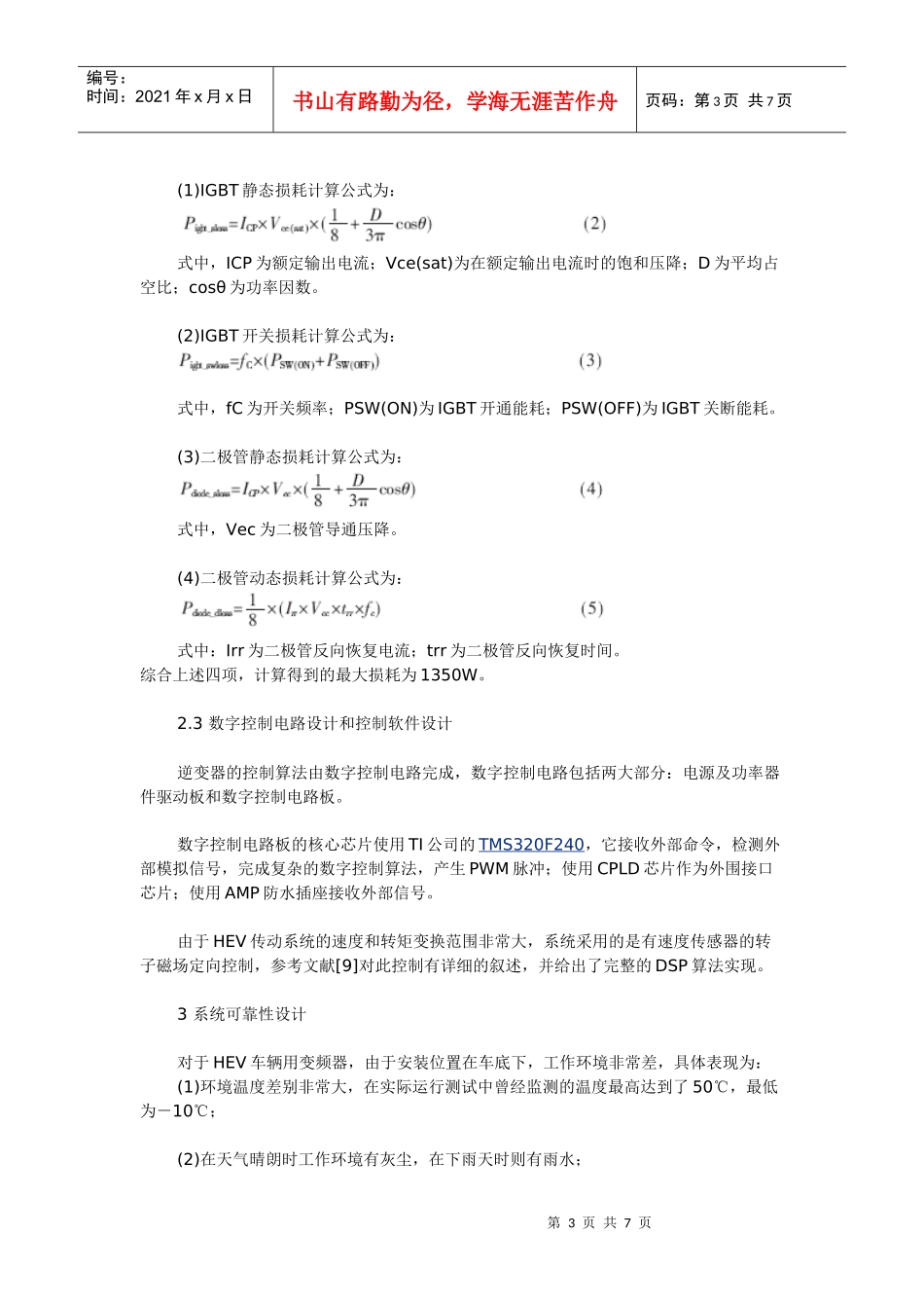 混合电动汽车用逆变器关键技术研究_第3页