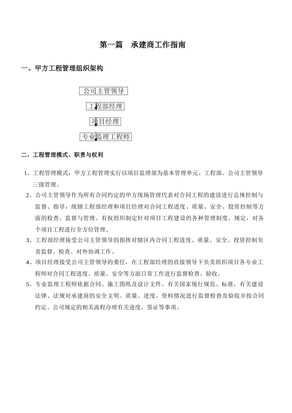 某地产集团项目工程承建商工作手册_第3页