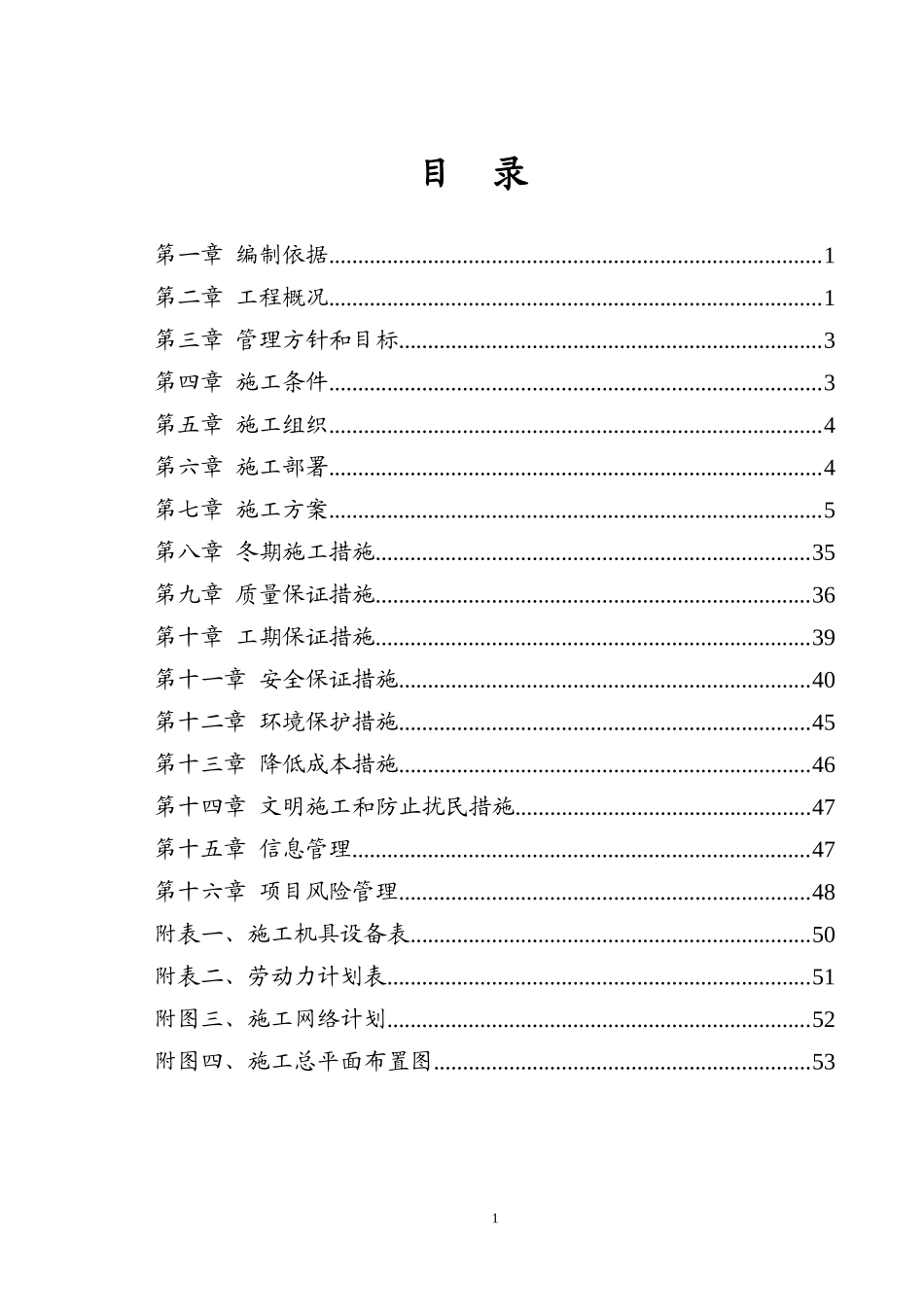 游泳馆施工组织设计(新稿)_第2页