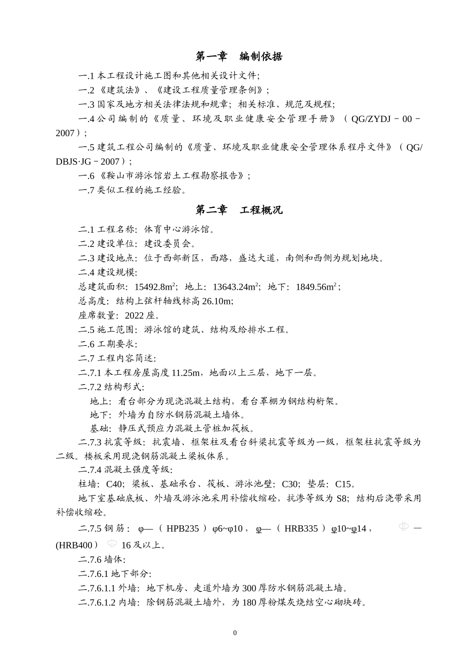 游泳馆施工组织设计(新稿)_第3页