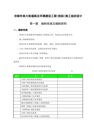 济南市某大街道路及环境建设工程(投标)施工组织设计(DOC249页)