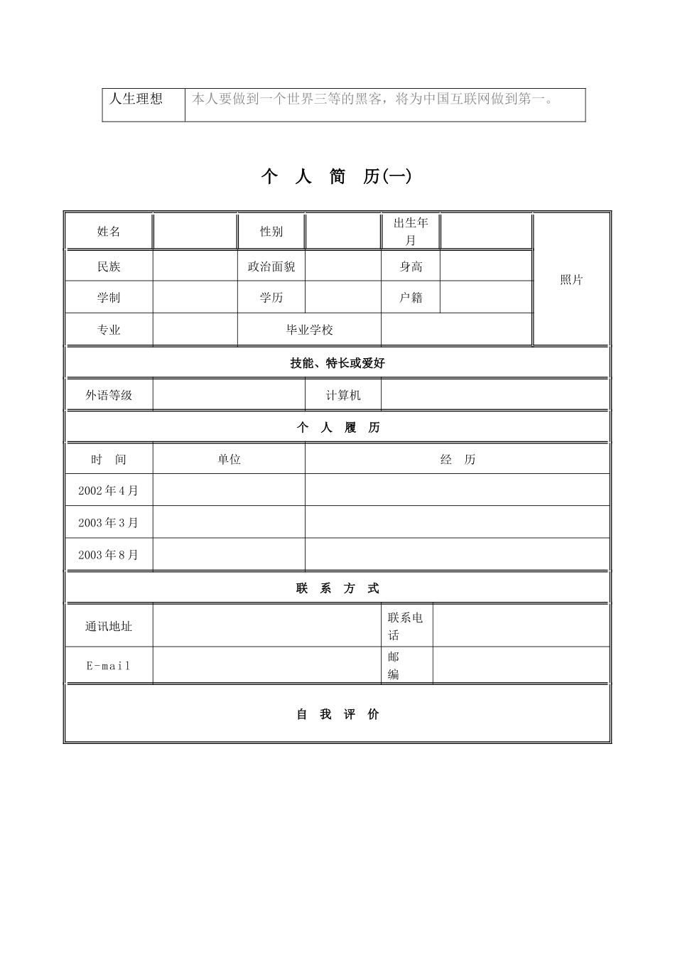 大学生个人简历模板、个人简历表格模板精选_第2页